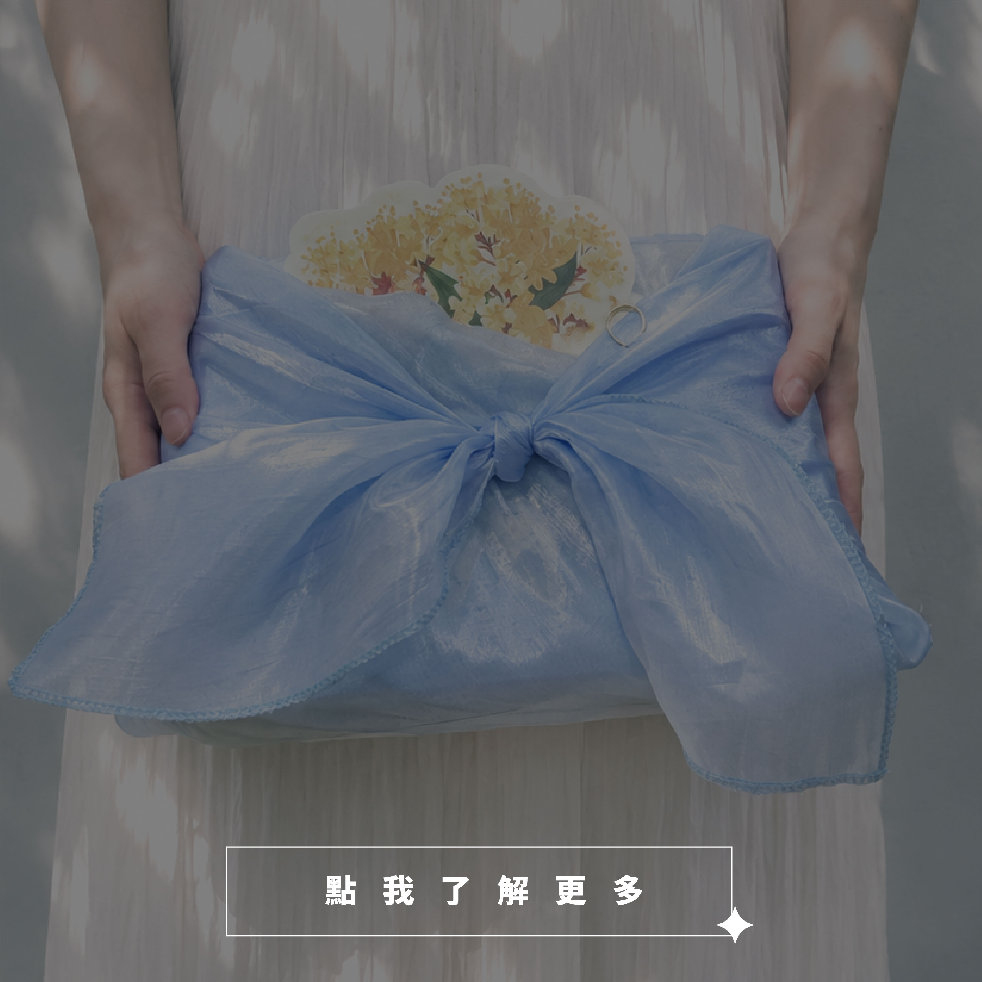 桂花風呂敷禮盒（滑過）