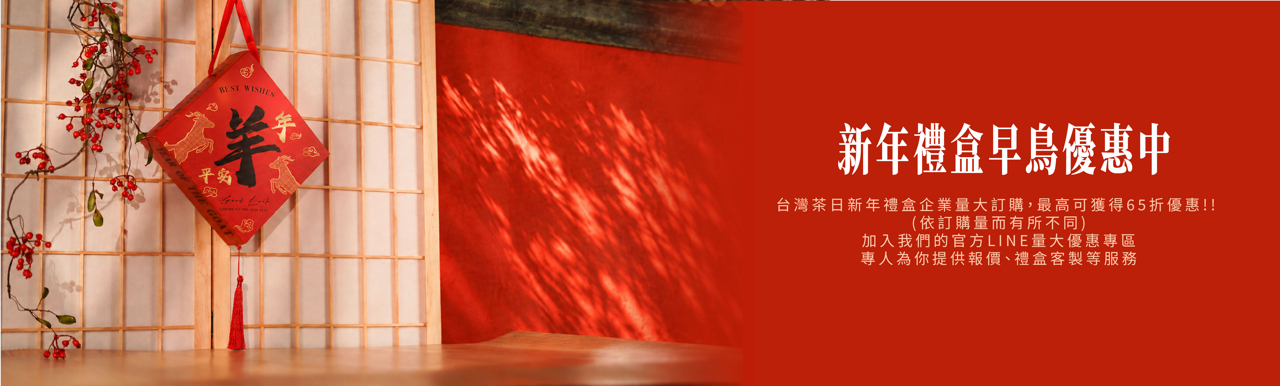 台灣茶日 2027 新年禮盒企業客製優惠